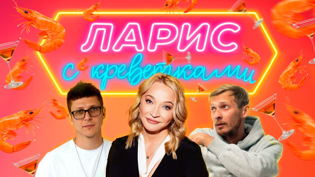 Ларис с креветками.jpg