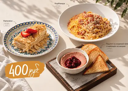 Блюдо дня за 400 ₽ в «Сыроварне»