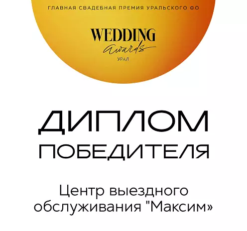 Лучший кейтеринг Урала 2024 г.