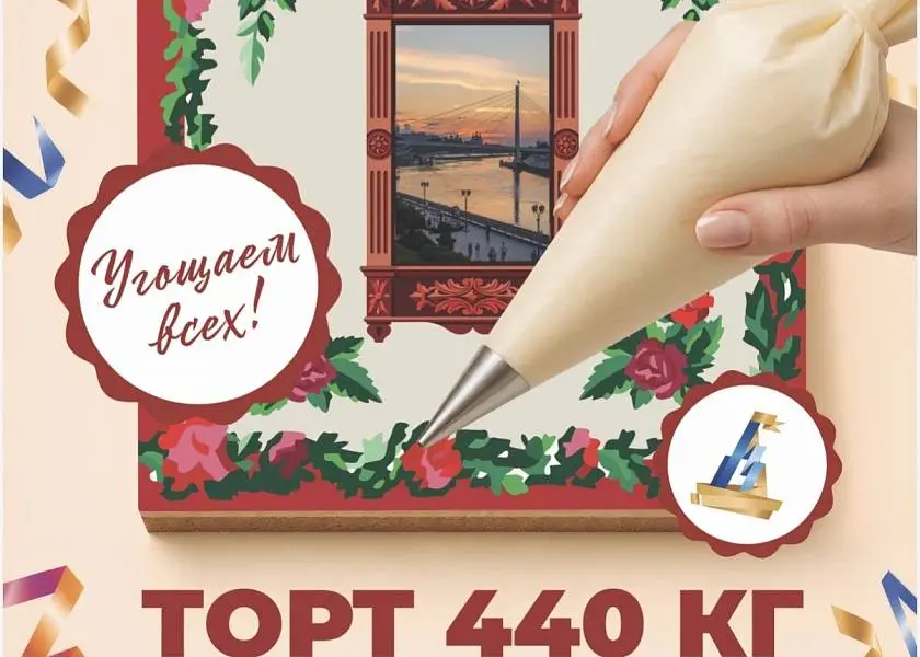 Торт весом 440 кг на День города Тюмени