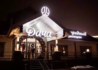 Новогодняя ночь в «Даче»: как в детстве, только вкуснее!