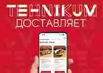 Гастробистро TEHNIKUM запустило доставку