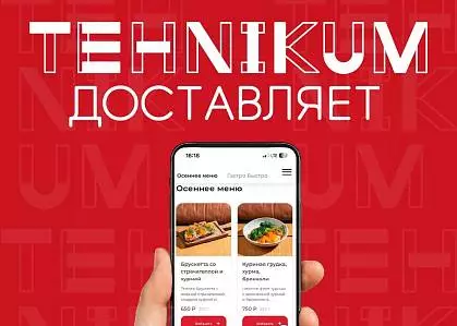 Гастробистро TEHNIKUM запустило доставку