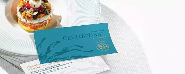 Сертификат в подарок при заказе доставки